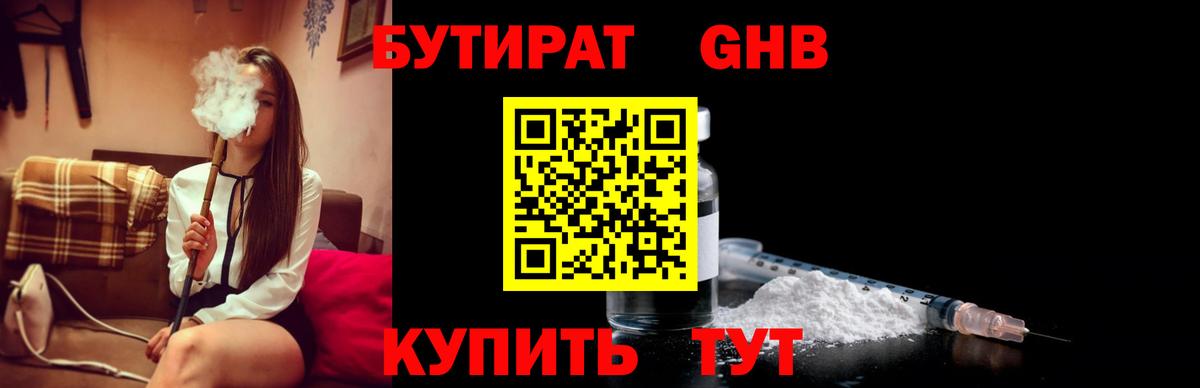 Курск  БУТИРАТ BDO 33%  Вход с VPN 