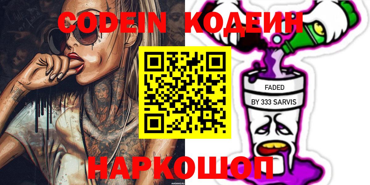 Кодеиновый сироп Lean напиток Lean (лин)  Кодеин напиток Lean (лин)  Вход с VPN  Курск 