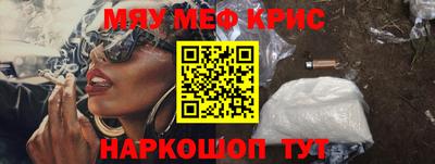 мяу мяу кристалл Донской