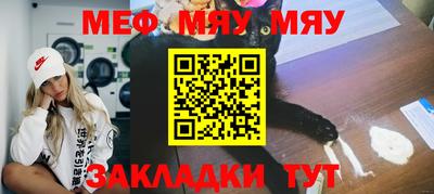 мяу мяу кристалл Гусиноозёрск