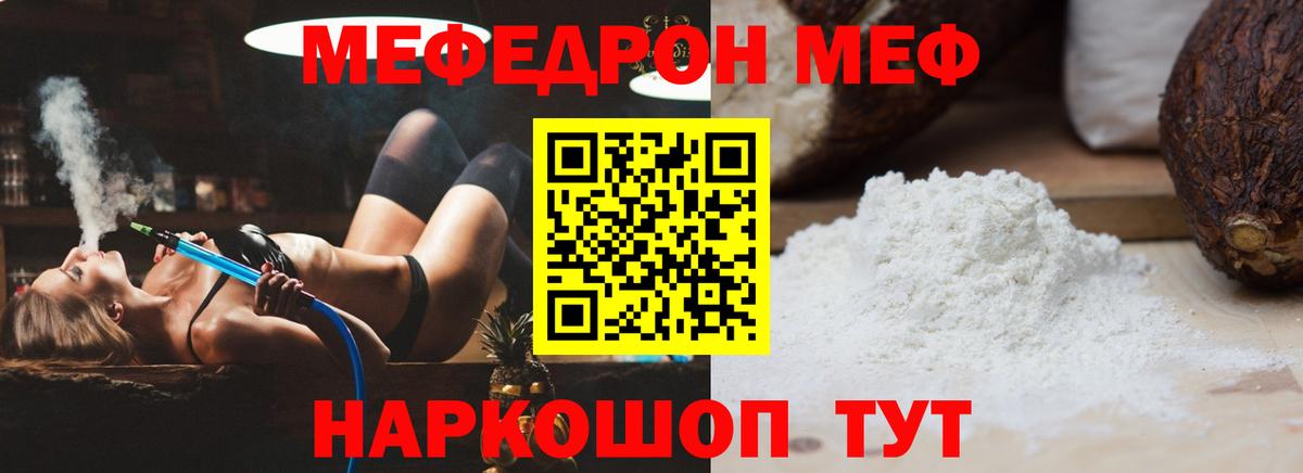 Меф кристаллы  Мефедрон  Курск  Меф  МЯУ-МЯУ mephedrone  Вход с VPN 