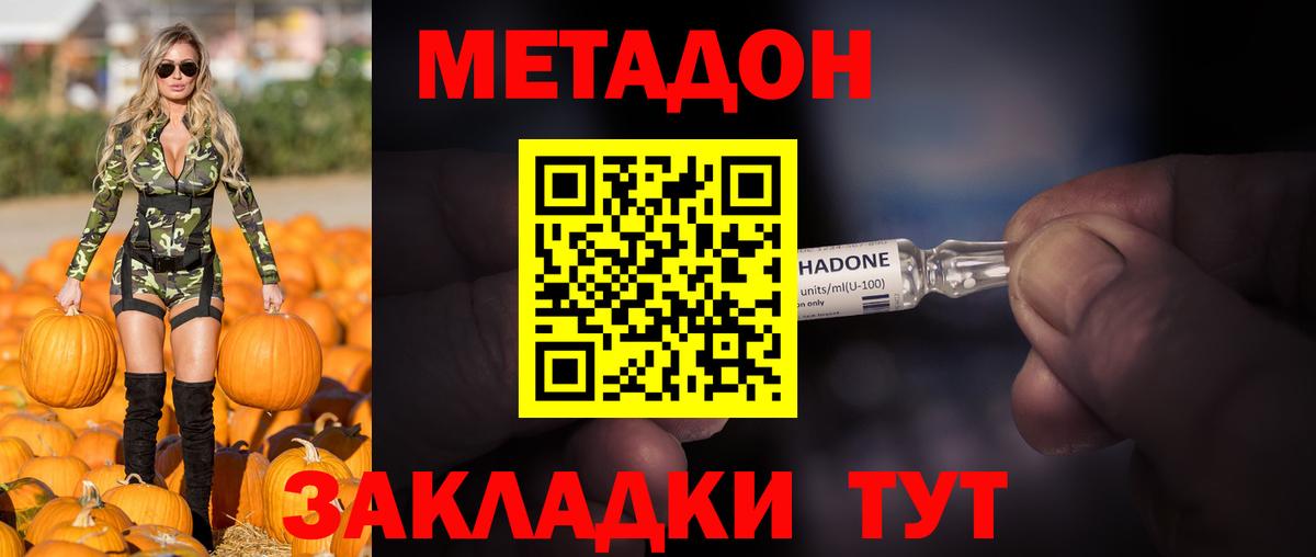 Метадон methadone Курск